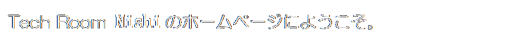 eLXg {bNX: Tech Room Nishĩz[y[Wɂ悤B